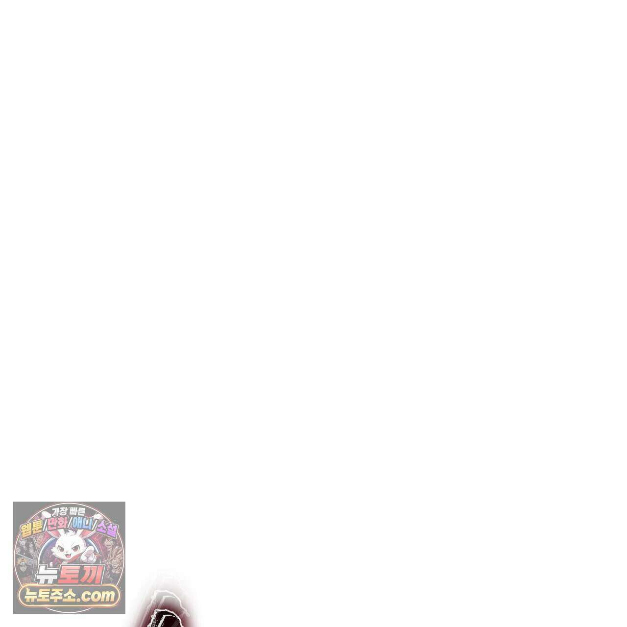 오만한 개새끼의 목줄을 잡았다 64화 23