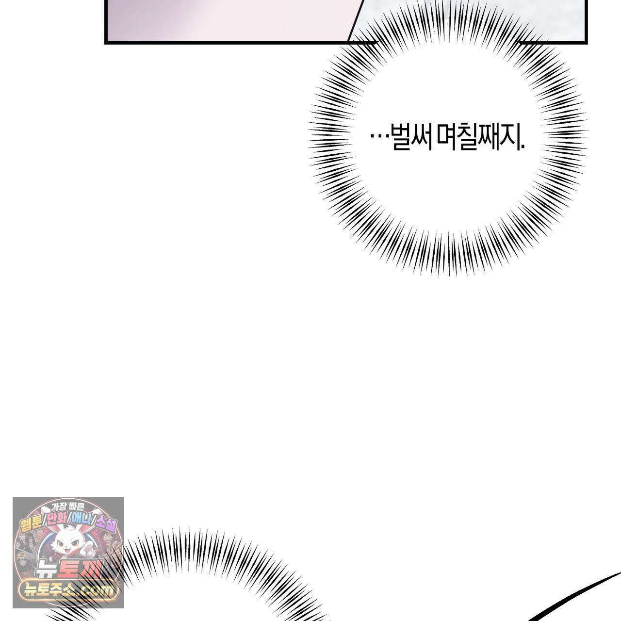 오만한 개새끼의 목줄을 잡았다 64화 31