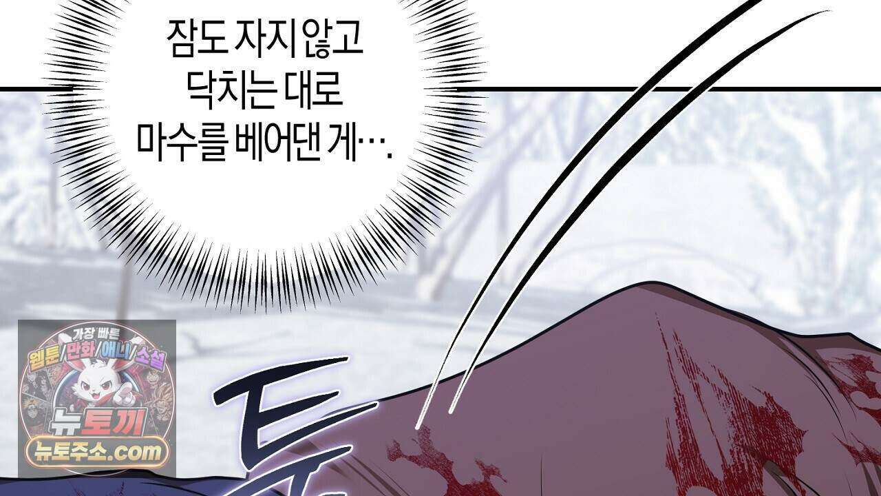 오만한 개새끼의 목줄을 잡았다 64화 32