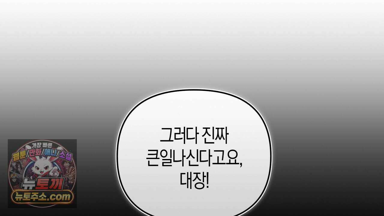 오만한 개새끼의 목줄을 잡았다 64화 36