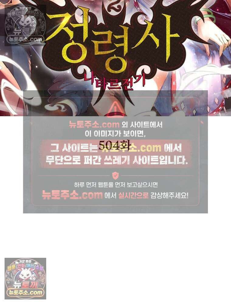 정령사: 나타르 전기 시즌2 504화 2