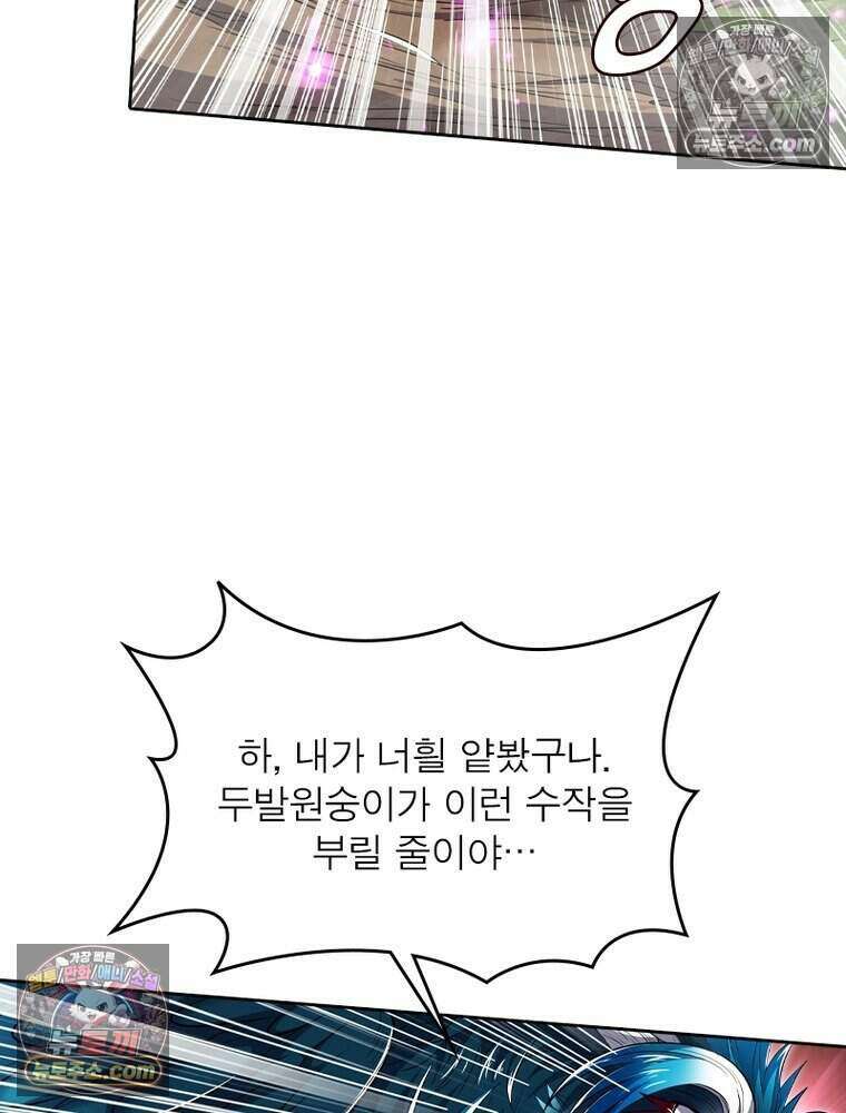 정령사: 나타르 전기 시즌2 504화 40