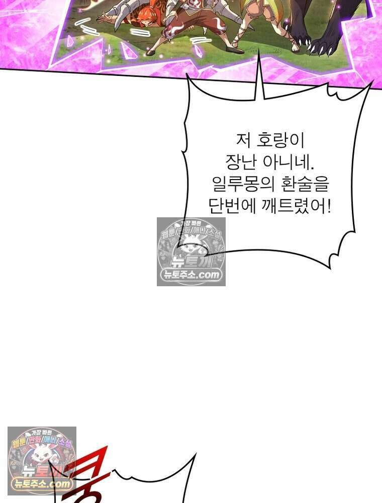 정령사: 나타르 전기 시즌2 504화 43