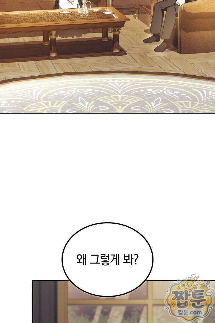 어느 날 남주가 우리 집에 떨어졌다 25화 5