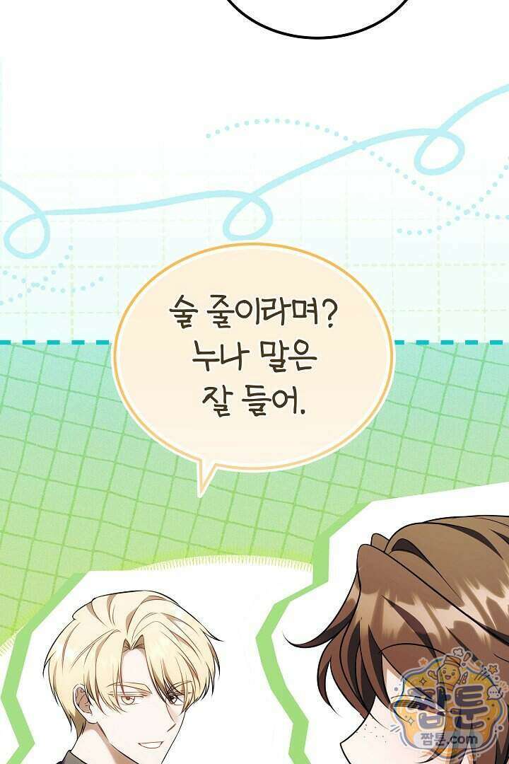 어느 날 남주가 우리 집에 떨어졌다 25화 7