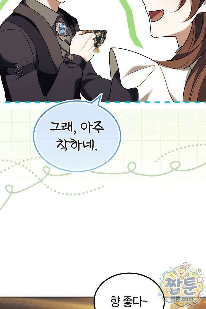 어느 날 남주가 우리 집에 떨어졌다 25화 8