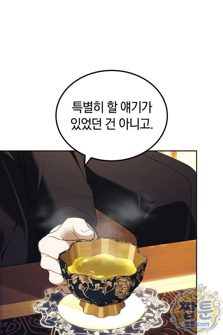 어느 날 남주가 우리 집에 떨어졌다 25화 10
