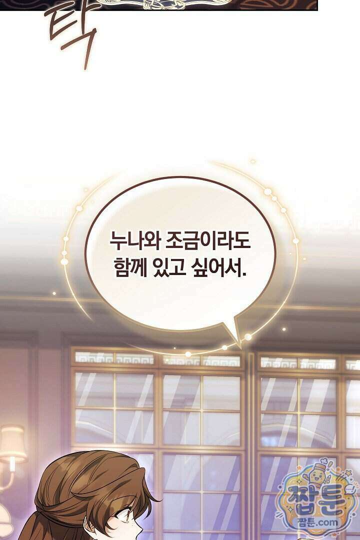 어느 날 남주가 우리 집에 떨어졌다 25화 11