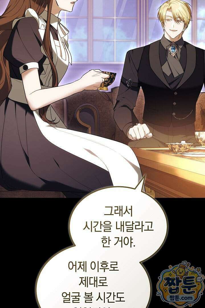 어느 날 남주가 우리 집에 떨어졌다 25화 12