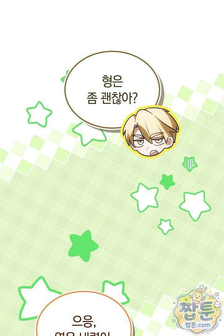 어느 날 남주가 우리 집에 떨어졌다 25화 15