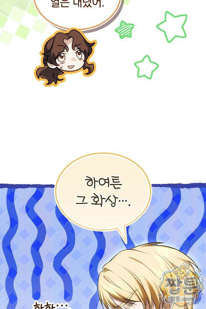 어느 날 남주가 우리 집에 떨어졌다 25화 16