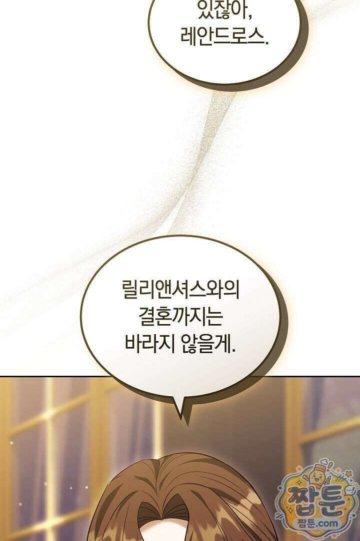 어느 날 남주가 우리 집에 떨어졌다 25화 20