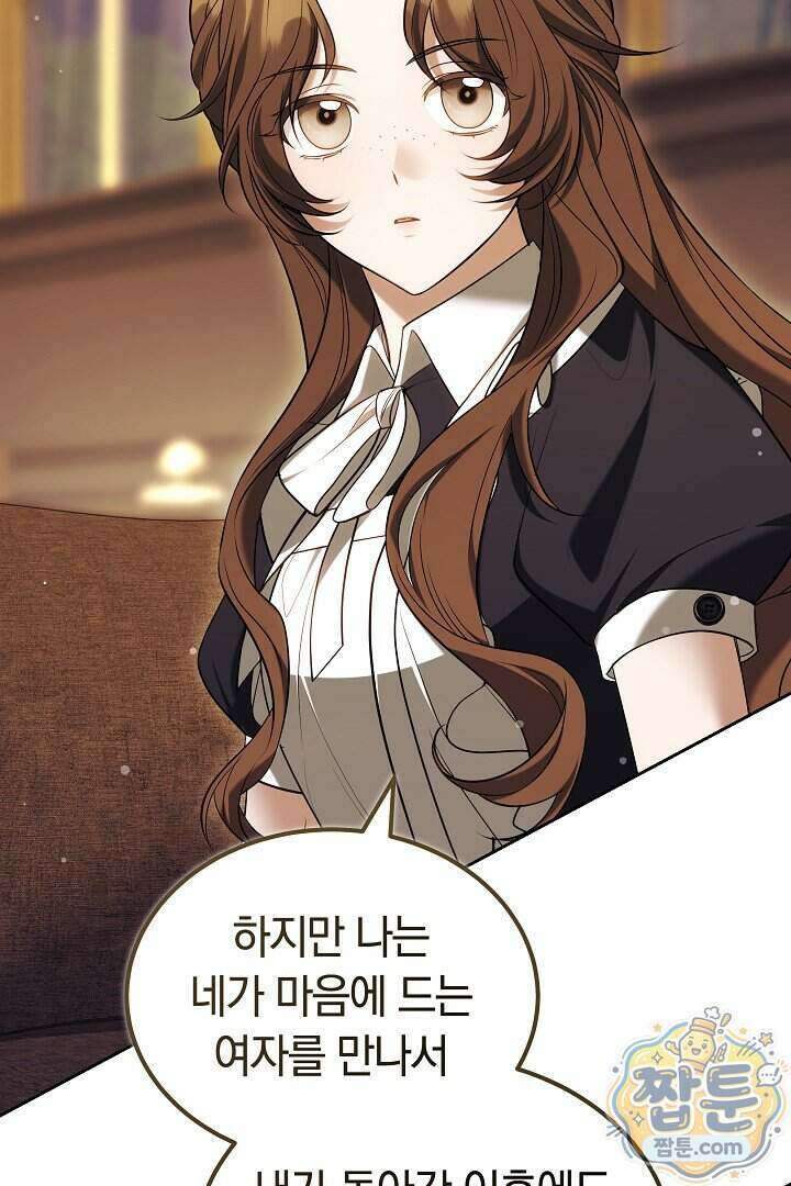 어느 날 남주가 우리 집에 떨어졌다 25화 21