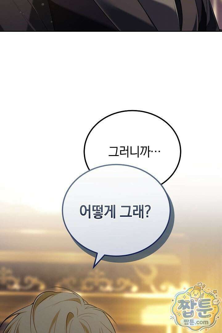 어느 날 남주가 우리 집에 떨어졌다 25화 23