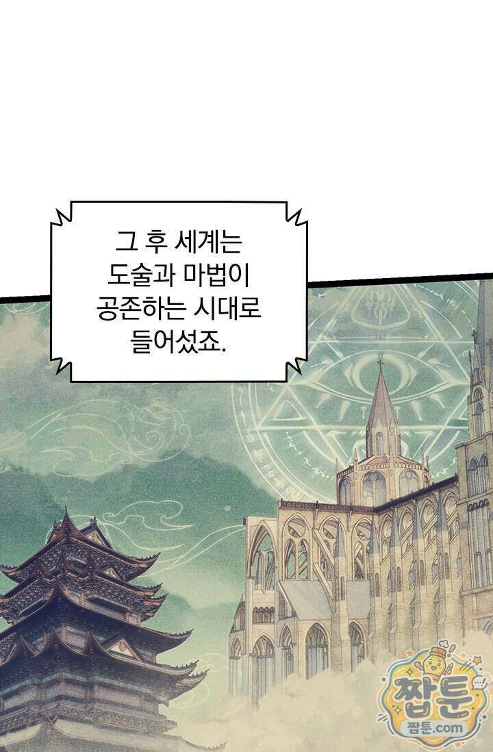 S급 나무로 레벨업 237화 3