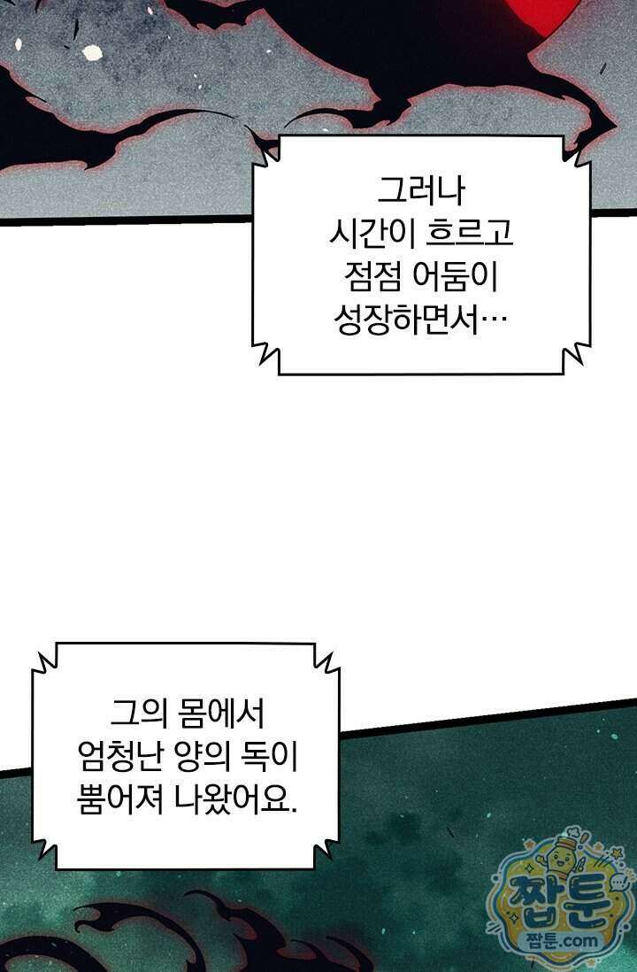 S급 나무로 레벨업 237화 6