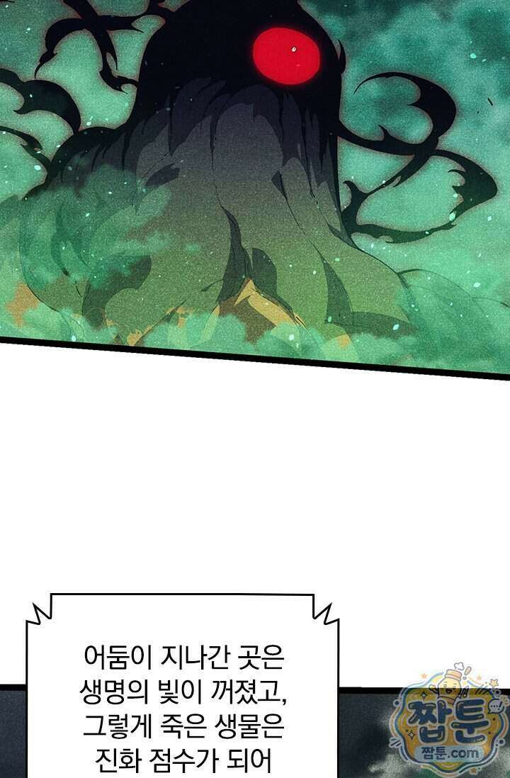 S급 나무로 레벨업 237화 7