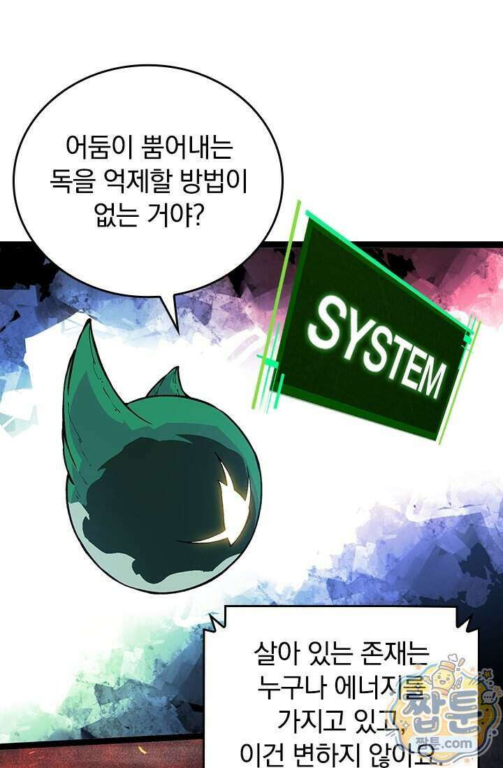 S급 나무로 레벨업 237화 9