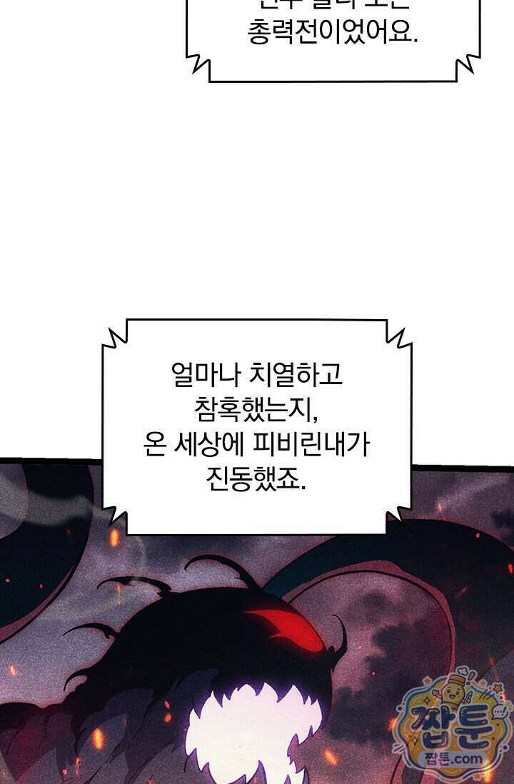 S급 나무로 레벨업 237화 12