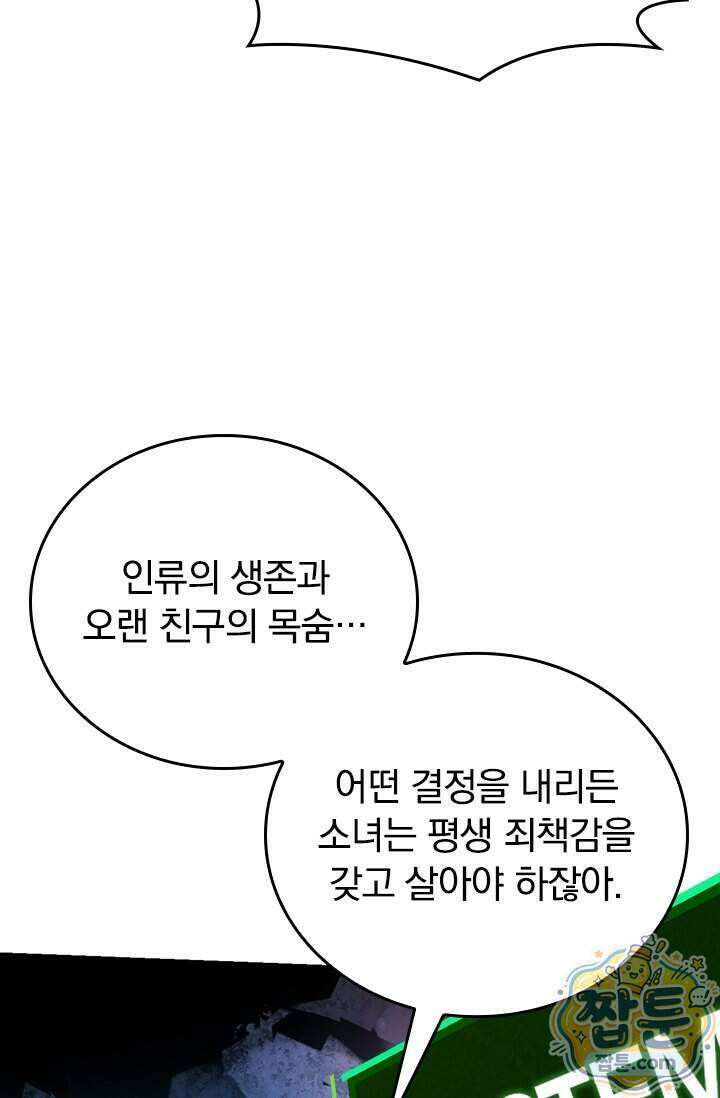 S급 나무로 레벨업 237화 18