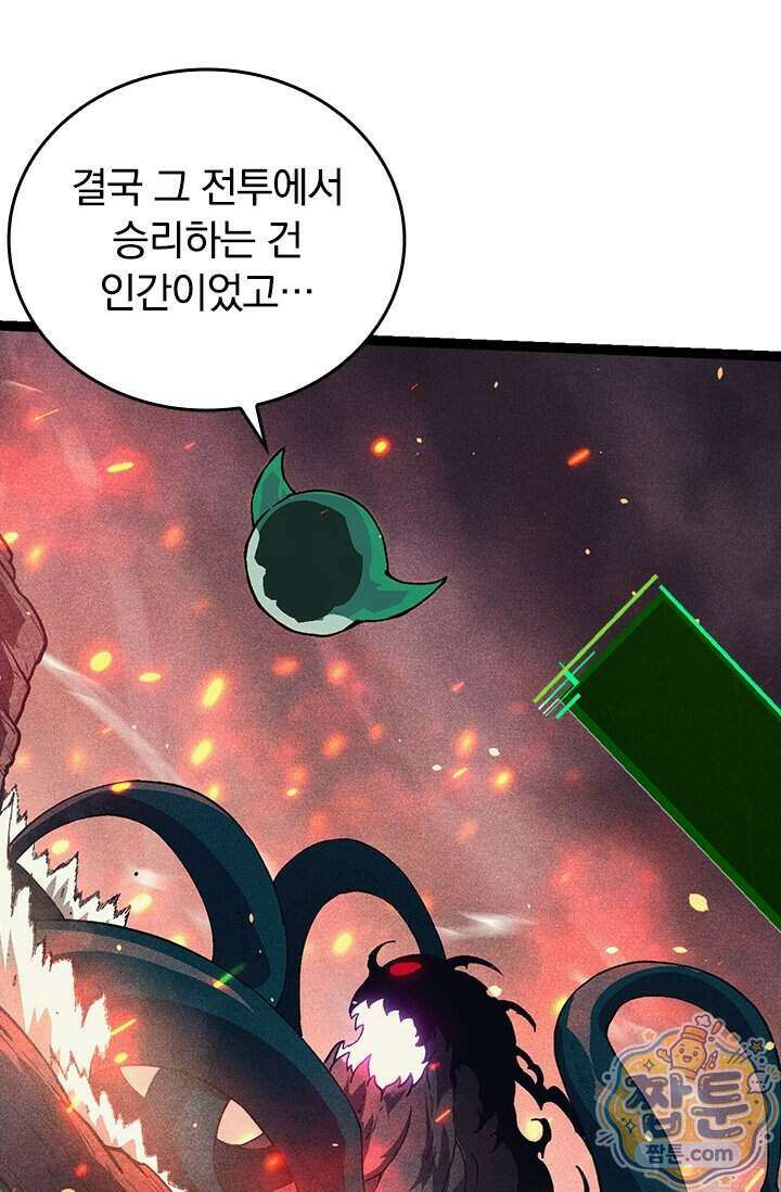 S급 나무로 레벨업 237화 20