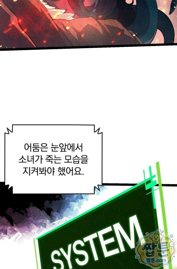 S급 나무로 레벨업 237화 21