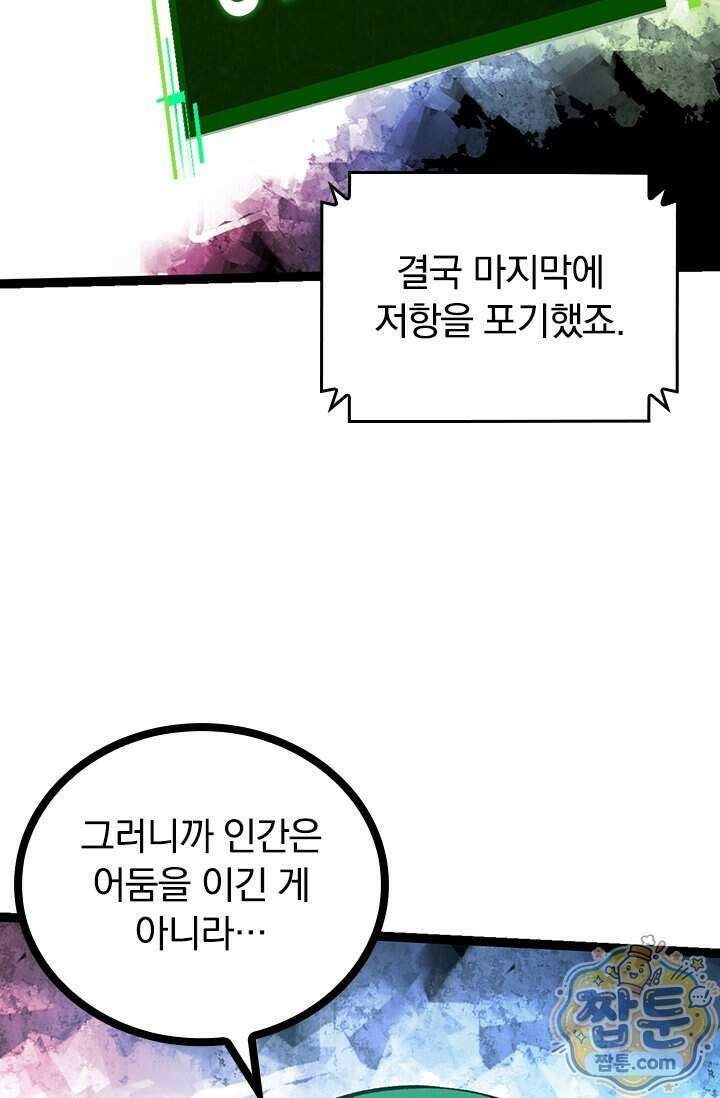 S급 나무로 레벨업 237화 22