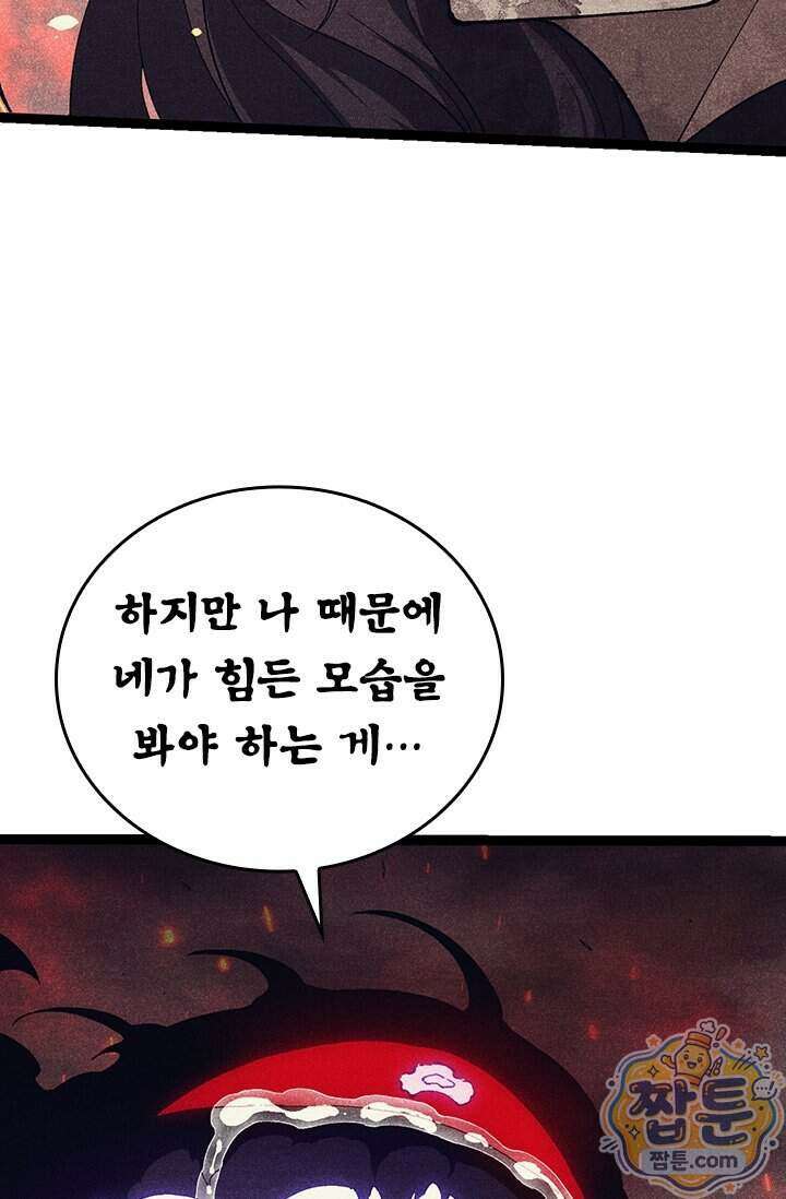 S급 나무로 레벨업 237화 29