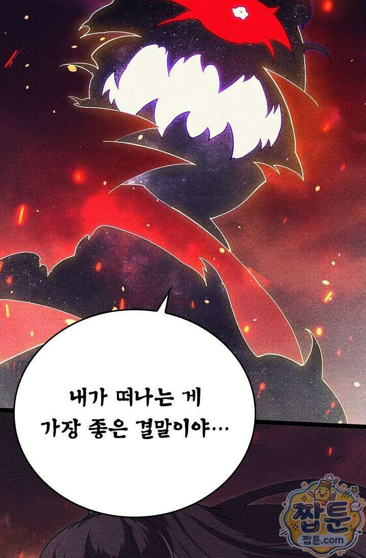 S급 나무로 레벨업 237화 32