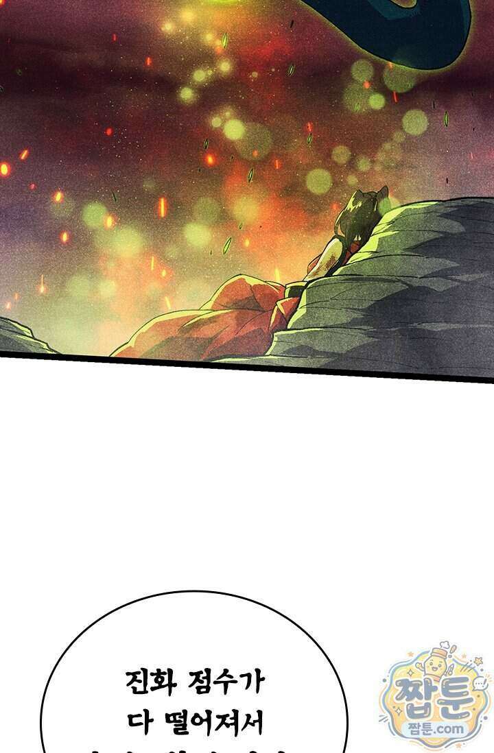 S급 나무로 레벨업 237화 34