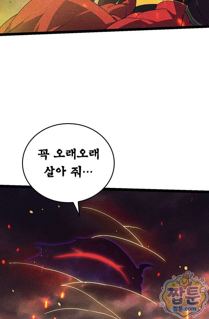 S급 나무로 레벨업 237화 37