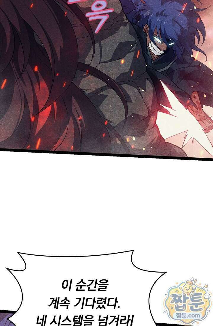 S급 나무로 레벨업 237화 42