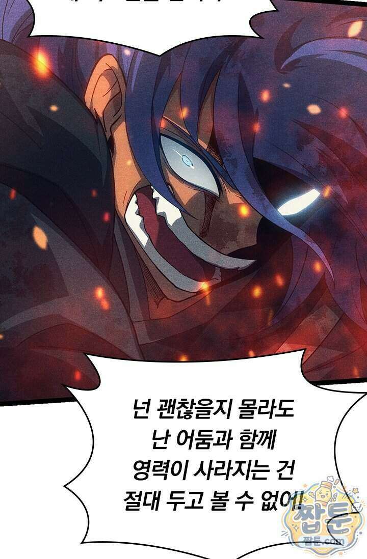 S급 나무로 레벨업 237화 43