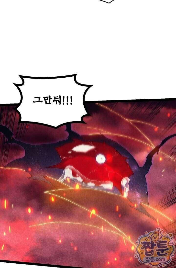 S급 나무로 레벨업 237화 44