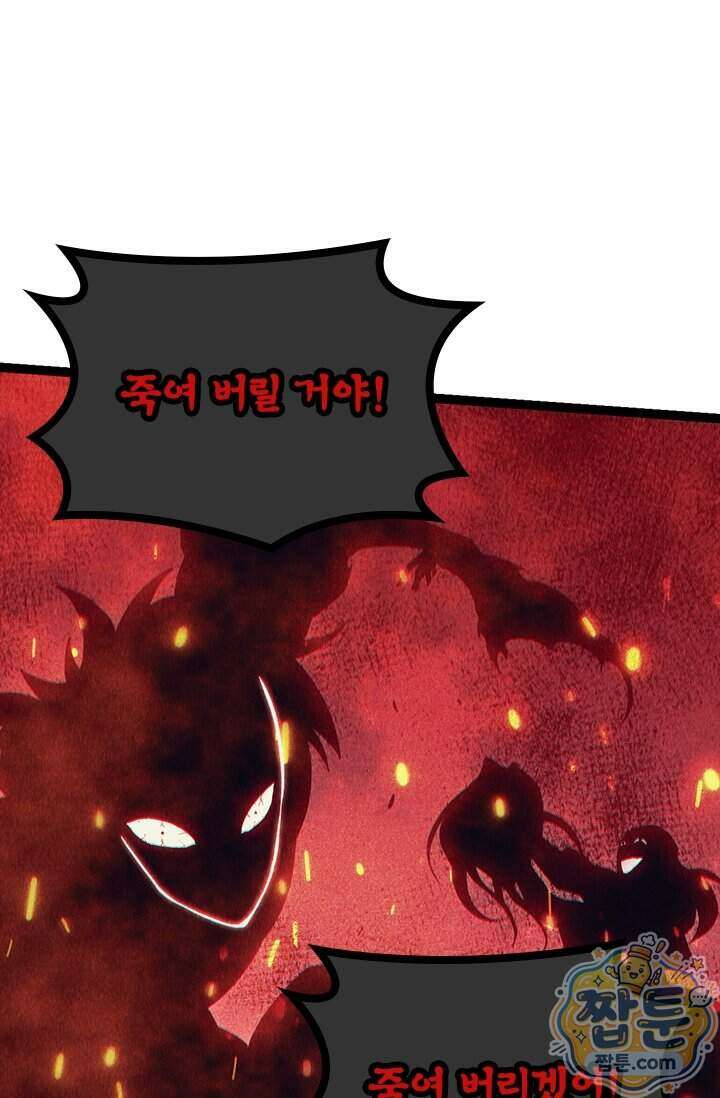 S급 나무로 레벨업 237화 52