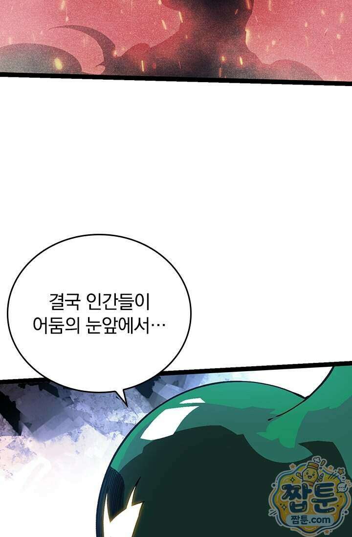 S급 나무로 레벨업 237화 55