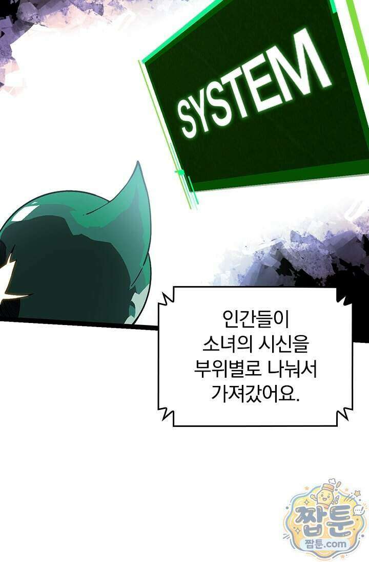 S급 나무로 레벨업 237화 57