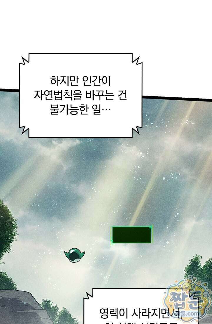 S급 나무로 레벨업 237화 59