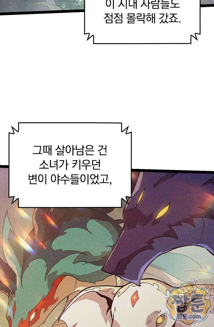 S급 나무로 레벨업 237화 60