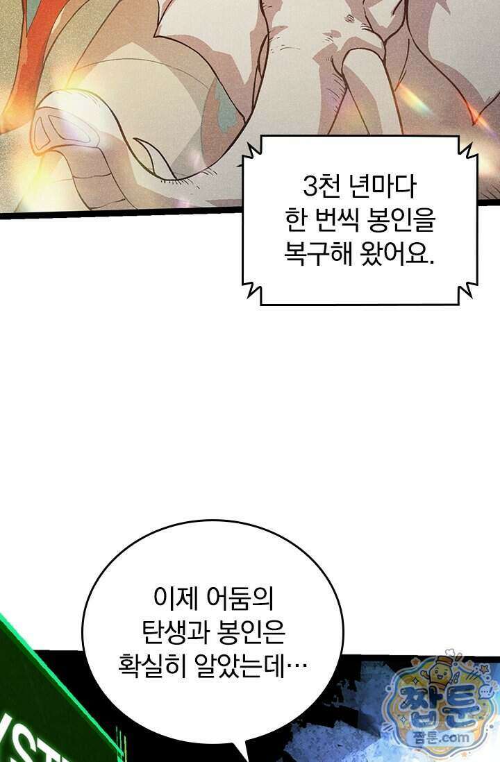 S급 나무로 레벨업 237화 61