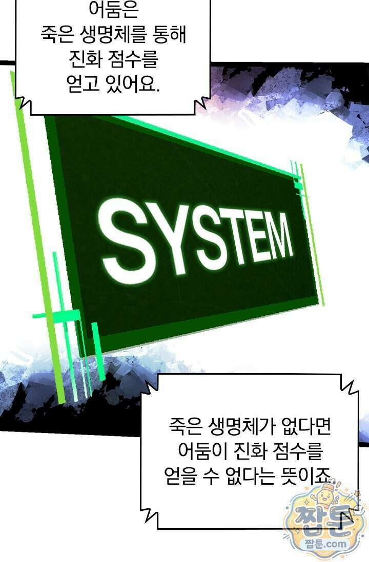S급 나무로 레벨업 237화 63