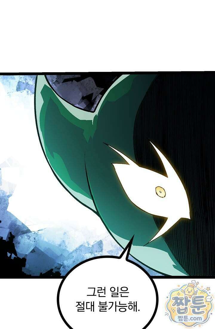 S급 나무로 레벨업 237화 64