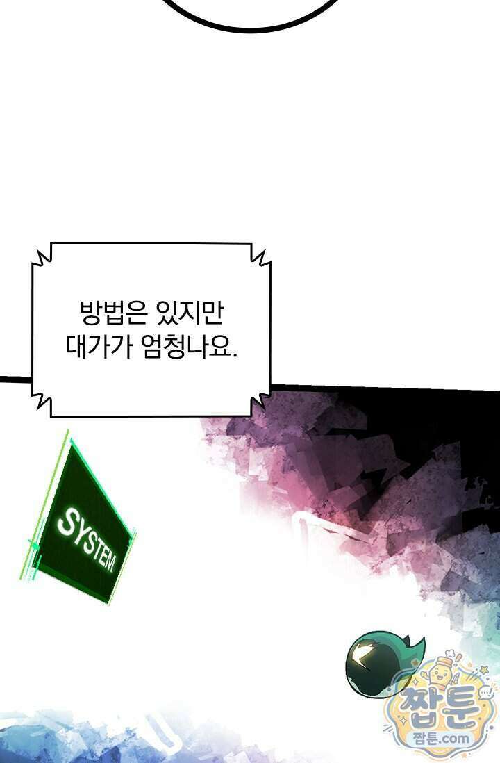 S급 나무로 레벨업 237화 65
