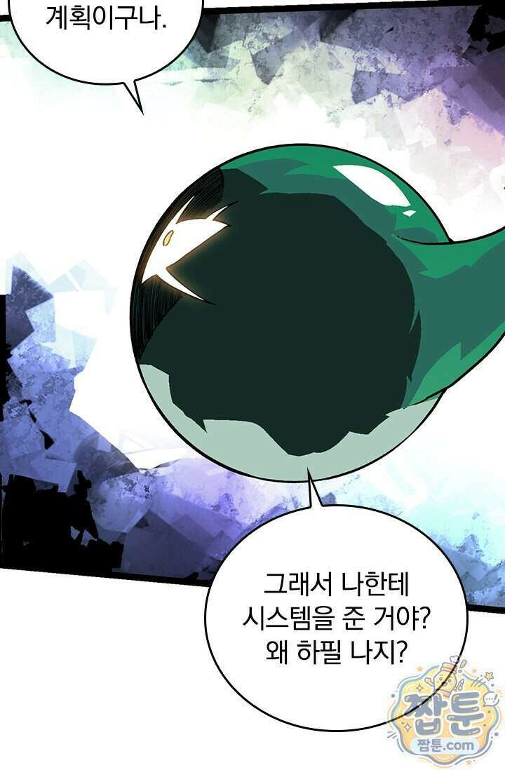 S급 나무로 레벨업 237화 69