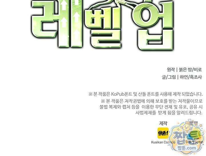 S급 나무로 레벨업 237화 73