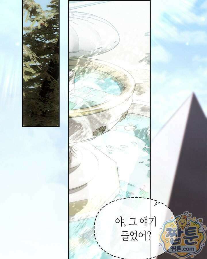 진짜 가주는 나였다 외전 8화 3