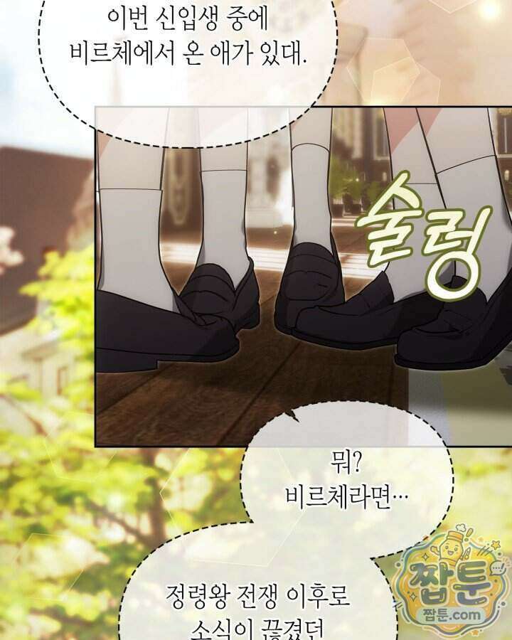 진짜 가주는 나였다 외전 8화 5
