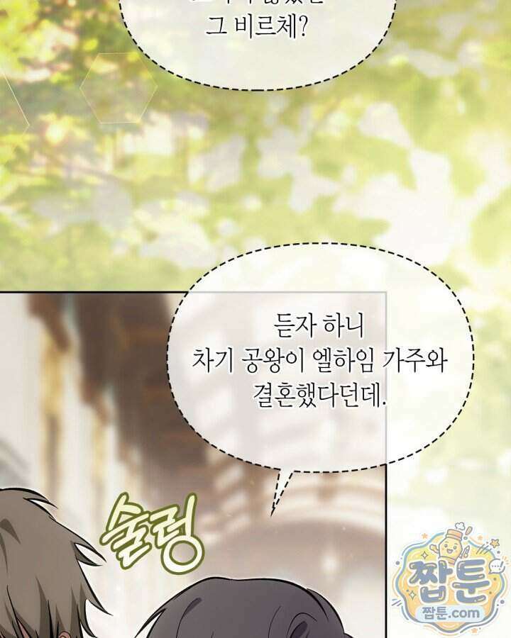 진짜 가주는 나였다 외전 8화 6
