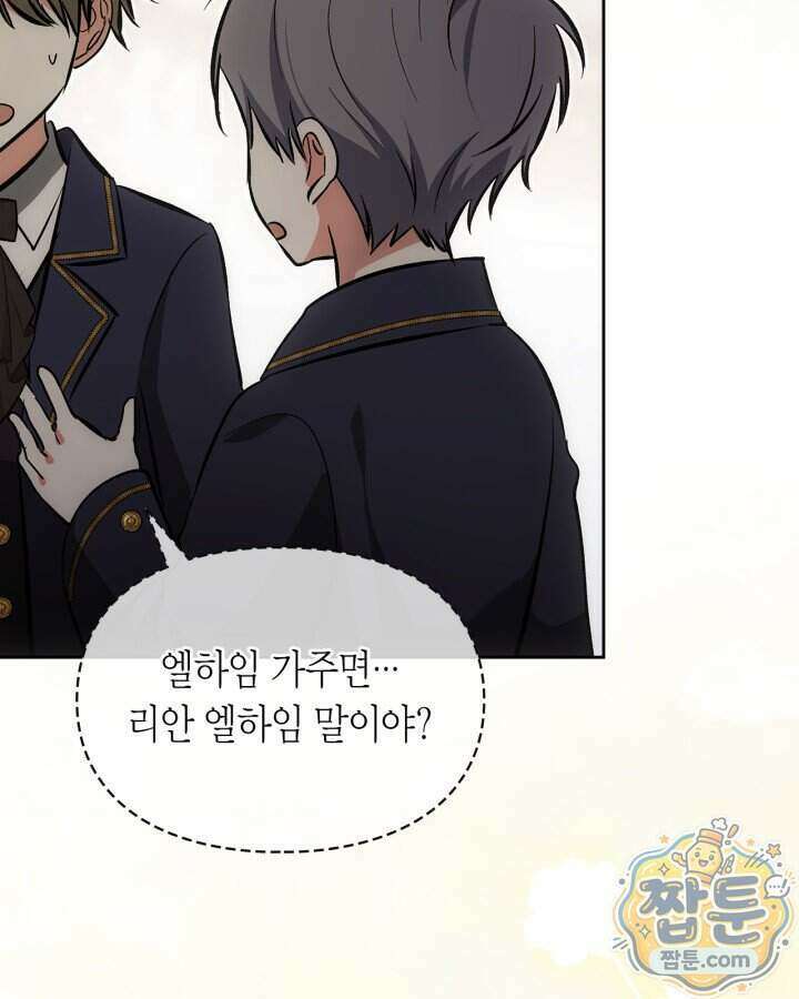 진짜 가주는 나였다 외전 8화 7