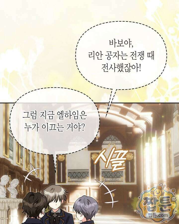진짜 가주는 나였다 외전 8화 8